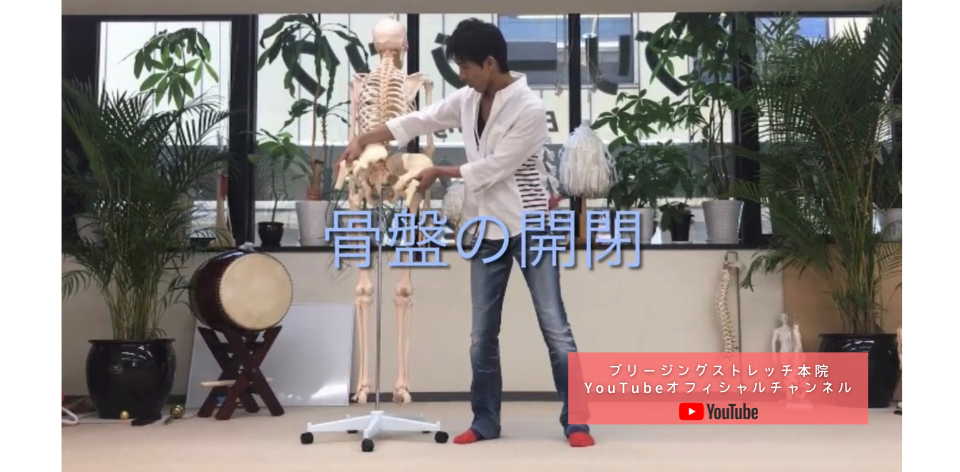 ブリージングストレッチ本院公式YouTubeチャンネル